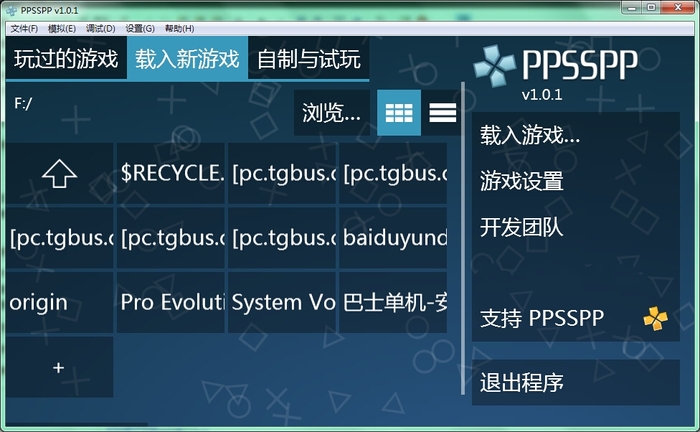PSP模拟器中文版