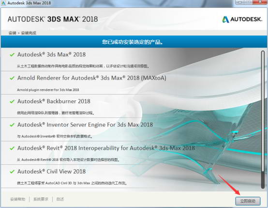 3dmax2018 64位/32位 注册机下载