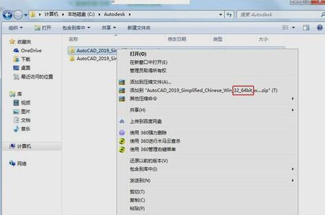 autocad 2019  64位 32位破解版