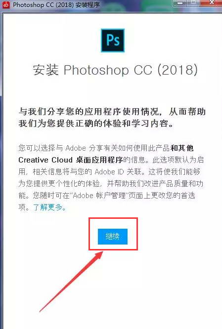 Adobe Photoshop cc2017 中文破解版