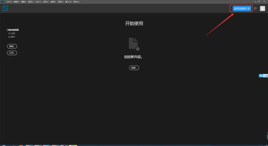 Adobe Photoshop cc2017 中文破解版