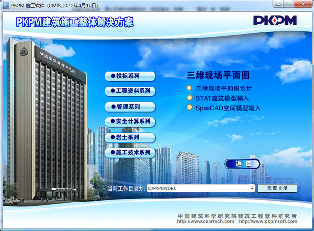 pkpm施工软件2017破解版