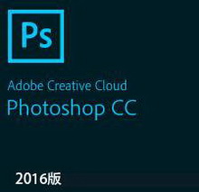 Photoshop cc2016 32位/64位 中文破解版