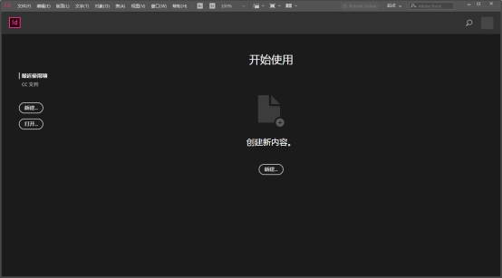 adobe indesign cc 2017 64位 汉化破解版