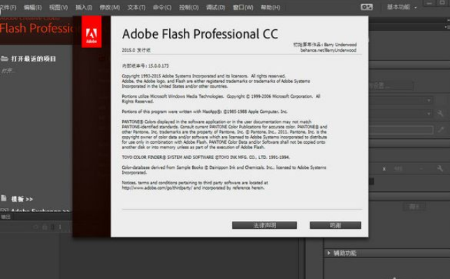 adobe flash professional cc 2015 64位/32位 绿色破解版
