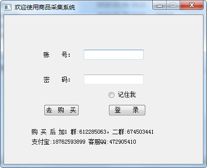 淘宝天猫倒计时商品采集系统