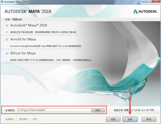 Autodesk Maya 2018 64位 中文破解版（附安装教程）