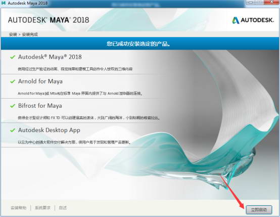 Autodesk Maya 2018 64位 中文破解版（附安装教程）