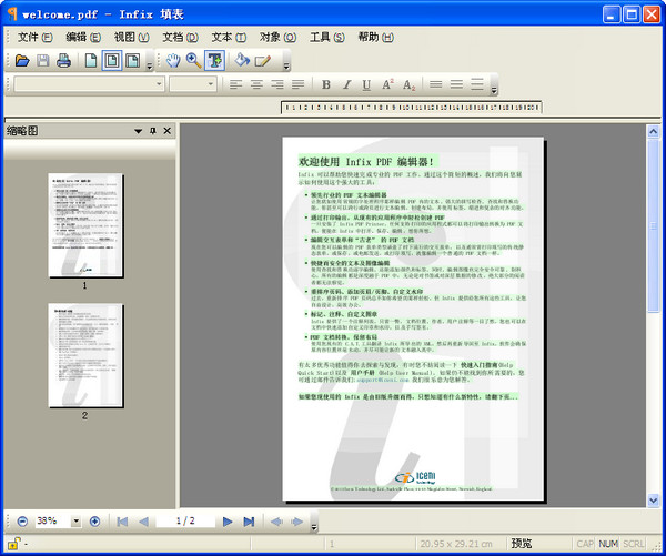 InfixPro PDF Editor7.2.5.0 中文绿色版