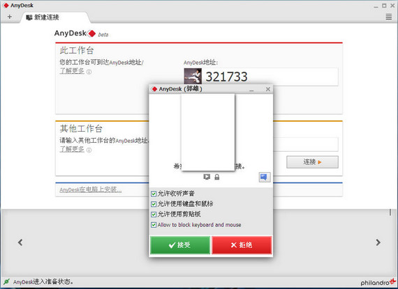 AnyDesk 4.0.1 免费版