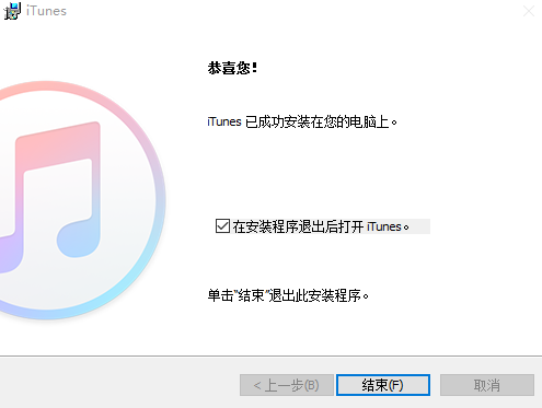 itunes 32位官方下载中文版