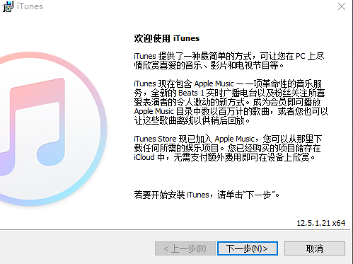 itunes 32位官方下载中文版