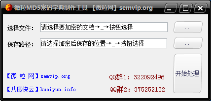 微粒MD5密码字典制作工具