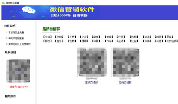 微信群吸粉采集大师