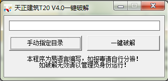 天正建筑T20一键破解工具