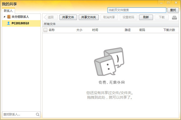 内网通讯软件