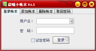 晨曦家庭小帐本
