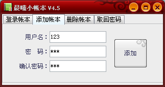 晨曦家庭小帐本