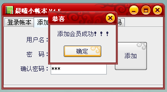 晨曦家庭小帐本