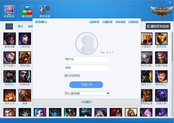 lol流光助手