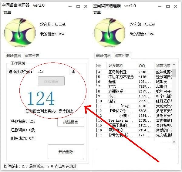 qq空间留言清理器