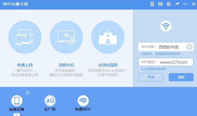 wifi共享大师校园版