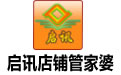 启讯店铺管家婆