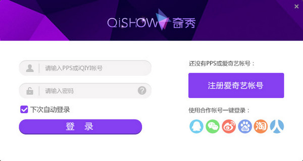 爱奇艺直播伴侣