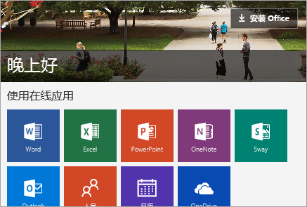 office365企业版破解版