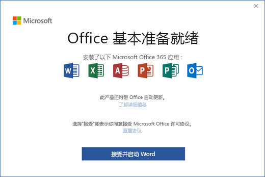 office365企业版破解版