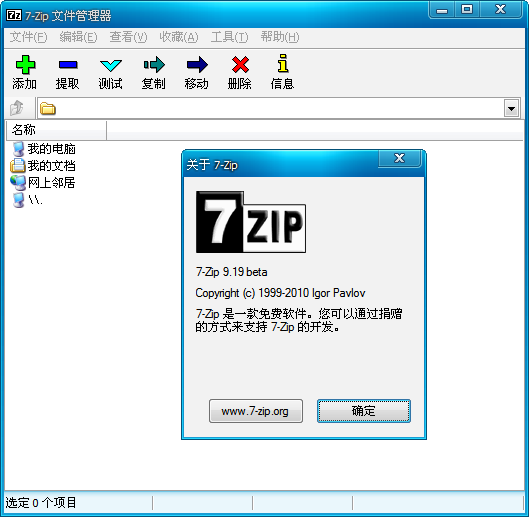 7-Zip 64位