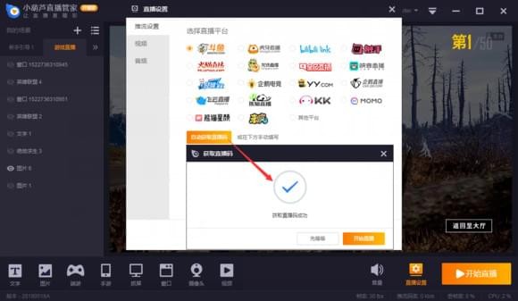 小葫芦直播管家开播版