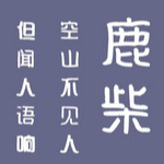 叶根友弘志汉典字体免费版