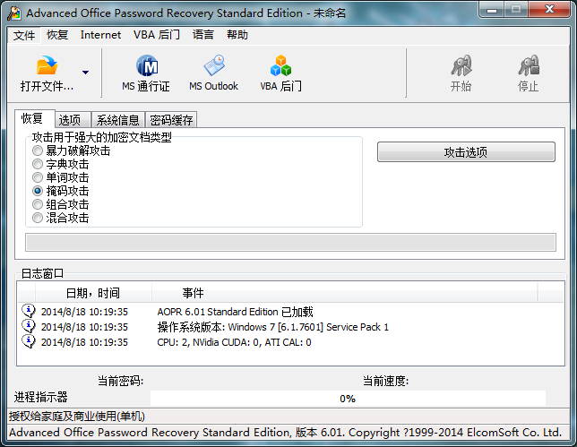 Advanced Office Password Recovery6.22 中文版