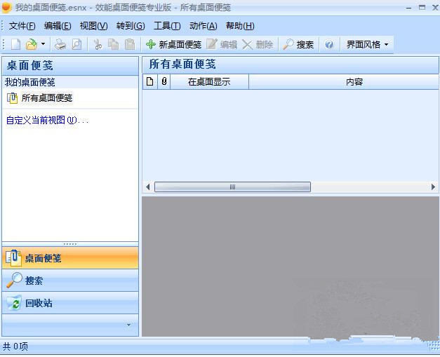 Efficient Sticky Notes 5.50 Build 536 中文专业版