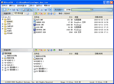 UltraISO软碟通 9.7.1.3519中文完美版