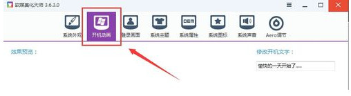 软媒魔方美化大师