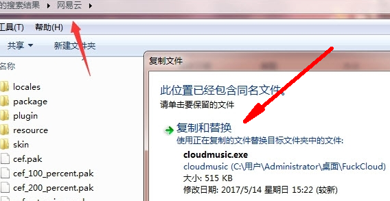 网易云音乐VIP破解版补丁
