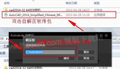 AutoCAD2014破解版