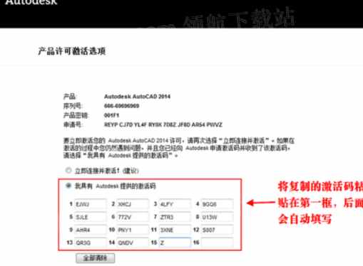 AutoCAD2014破解版