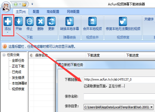 AcFunlocalizer(A站弹幕下载器) v2.0