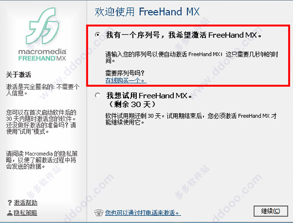 Macromedia FreeHand MX 中文版