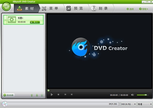 iSkysoft DVD Creator汉化版