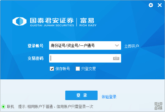 国泰君安富易交易软件