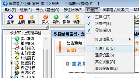 国泰君安富易交易软件