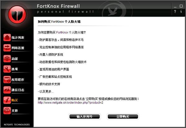 FortKnox个人防火墙