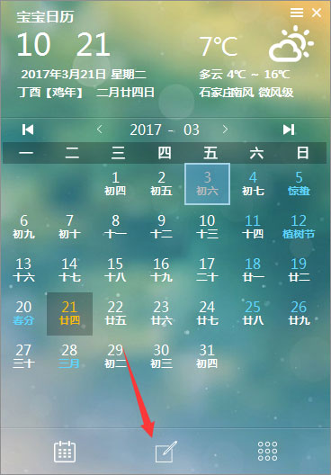 宝宝日历电脑版