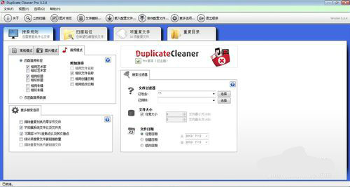 duplicate cleaner free(系统清理软件)