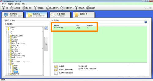 duplicate cleaner free(系统清理软件)