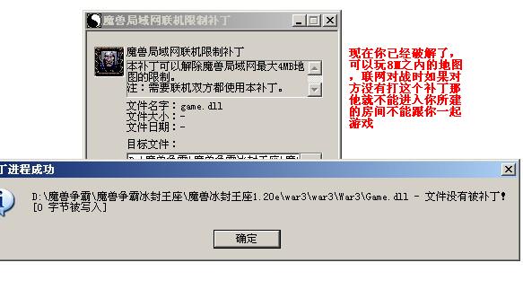 魔兽地图4MB大小限制破解补丁